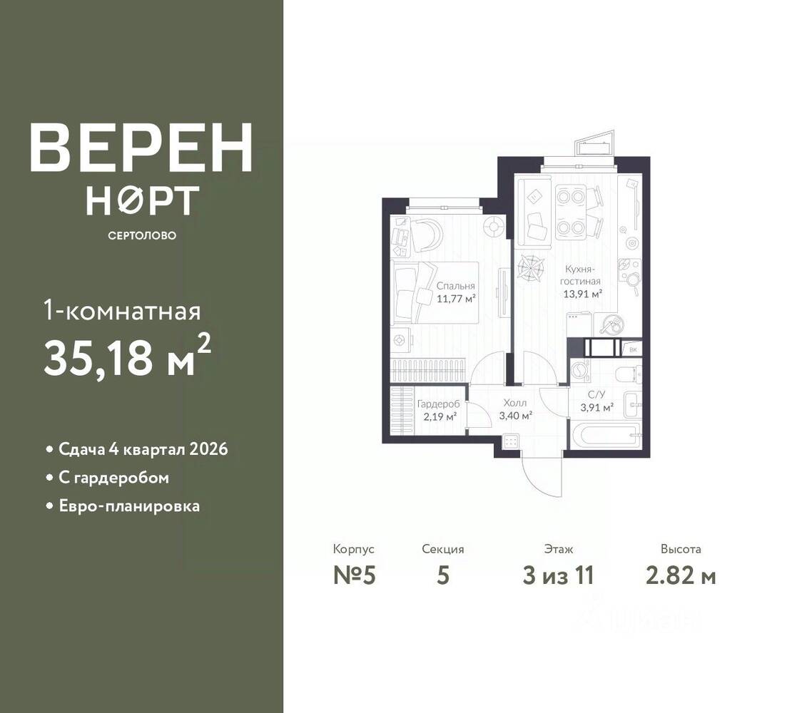 1-комн. квартира, 35,18 м², в ЖК Veren Nort сертолово
