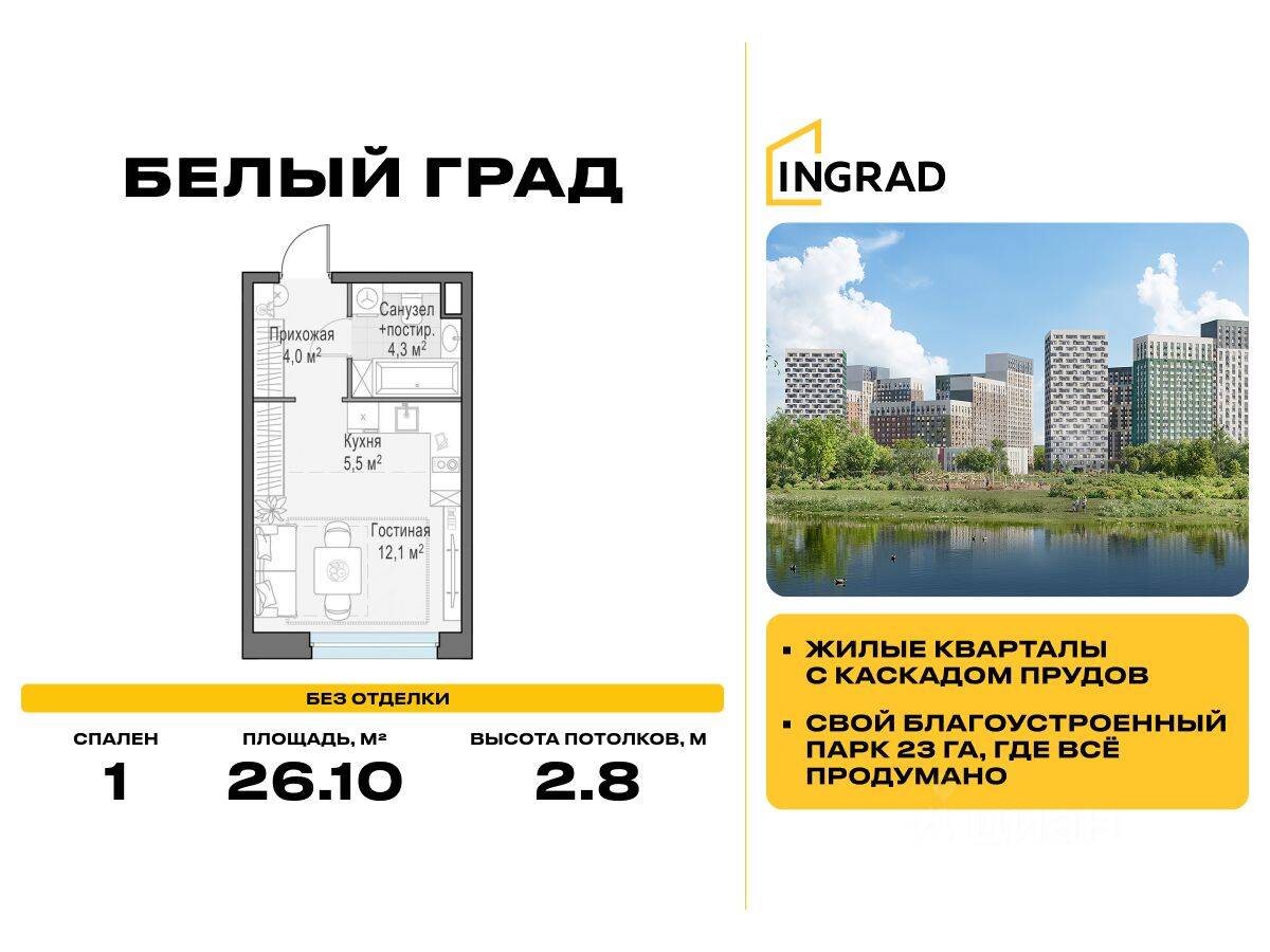 Квартира-студия, 26,1 м², в ЖК Квартал Белый Град