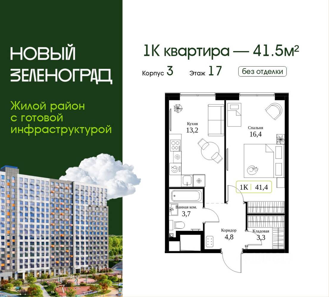 Планировка 1 комнатной квартиры, 41.5 м², в «Новый Зеленоград»