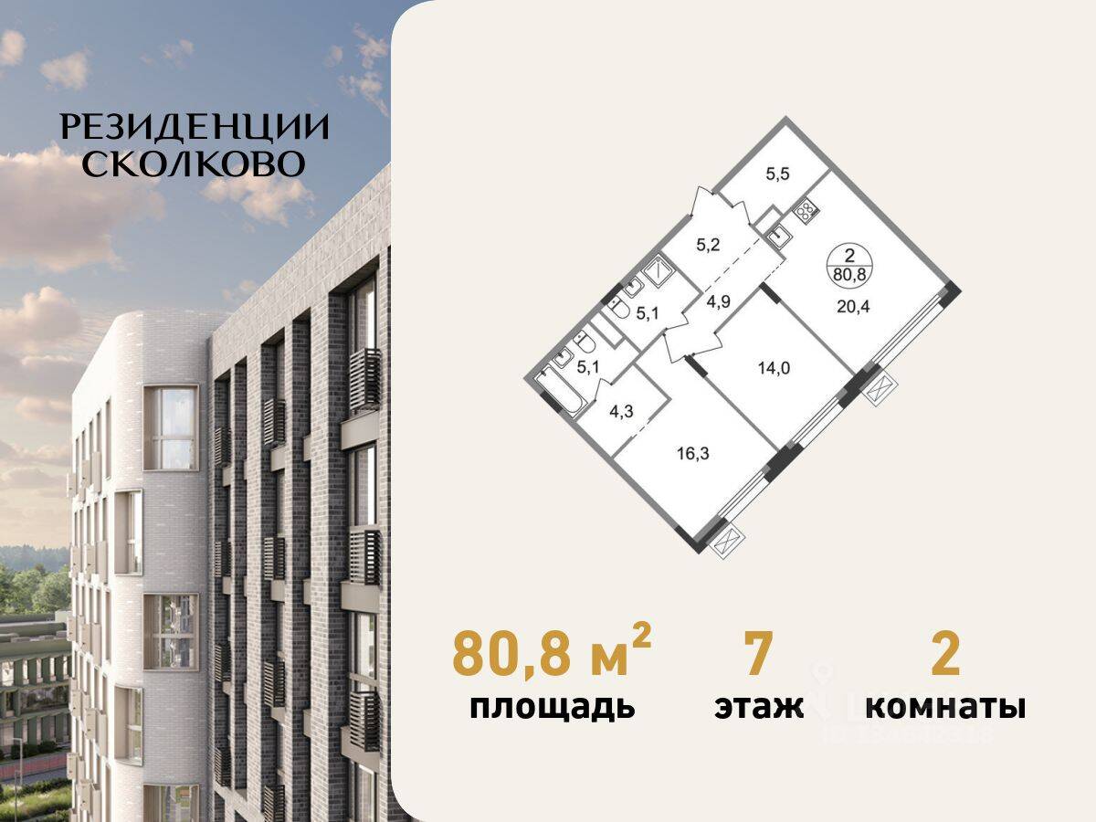 2-комн. квартира, 80,8 м², в ЖК «Резиденции Сколково»