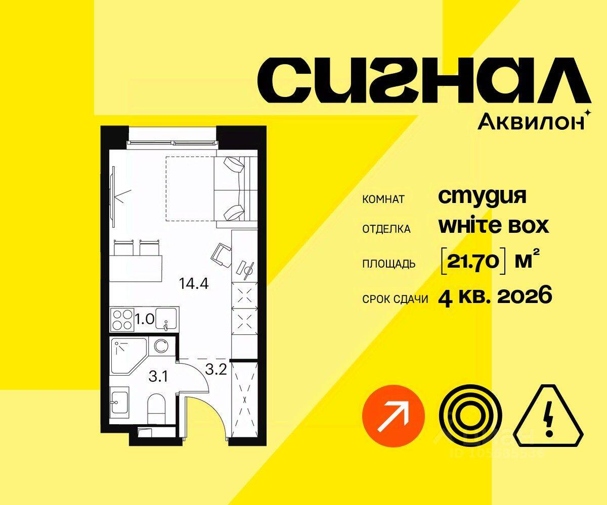 Квартира-студия, 21,7 м², в Апарт-комплекс Аквилон Signal