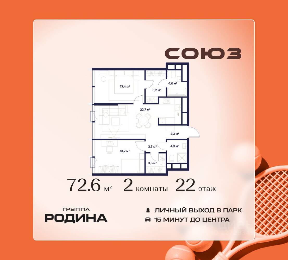 2-комн. квартира, 72,6 м², в ЖК Союз