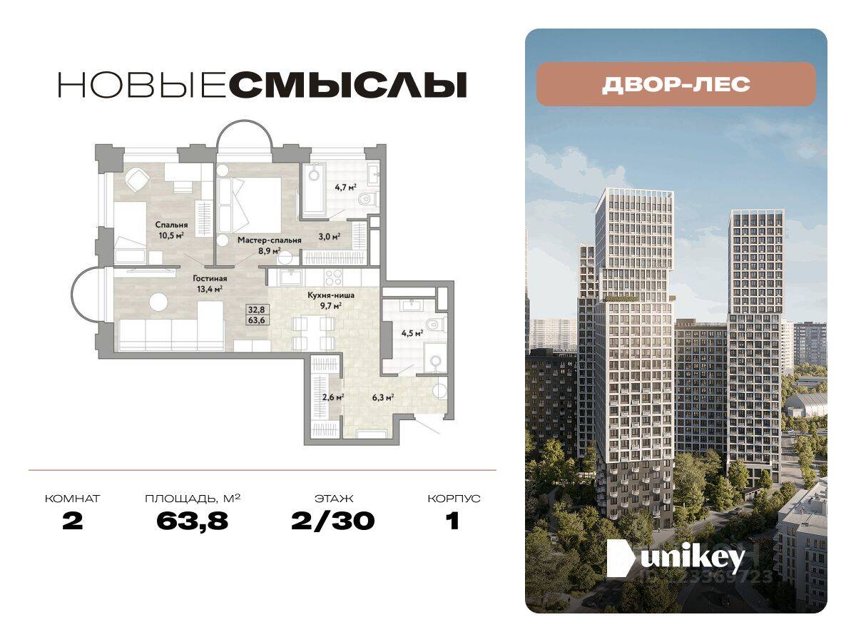 2-комн. квартира, 63,8 м², в ЖК Новые смыслы