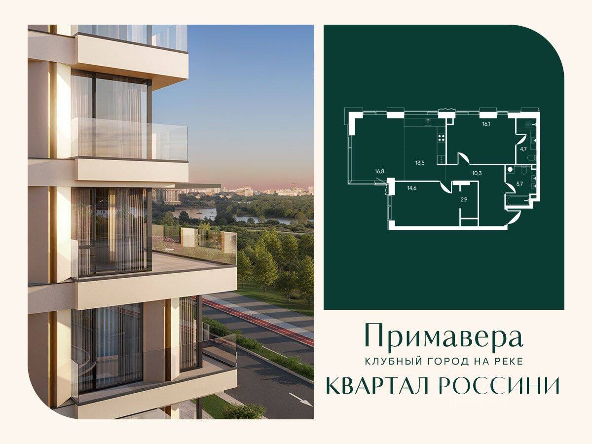 3-комн. квартира, 84,6 м², в ЖК Клубный город на реке Primavera