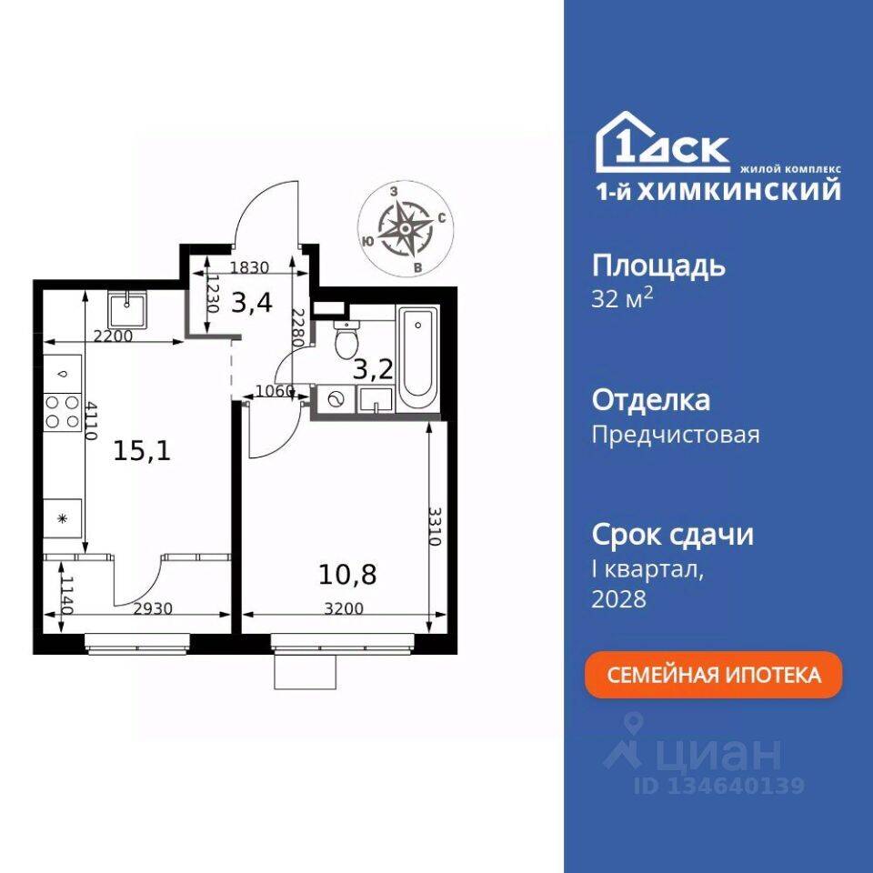 1-комн. квартира, 32,5 м², в ЖК 1-й Химкинский