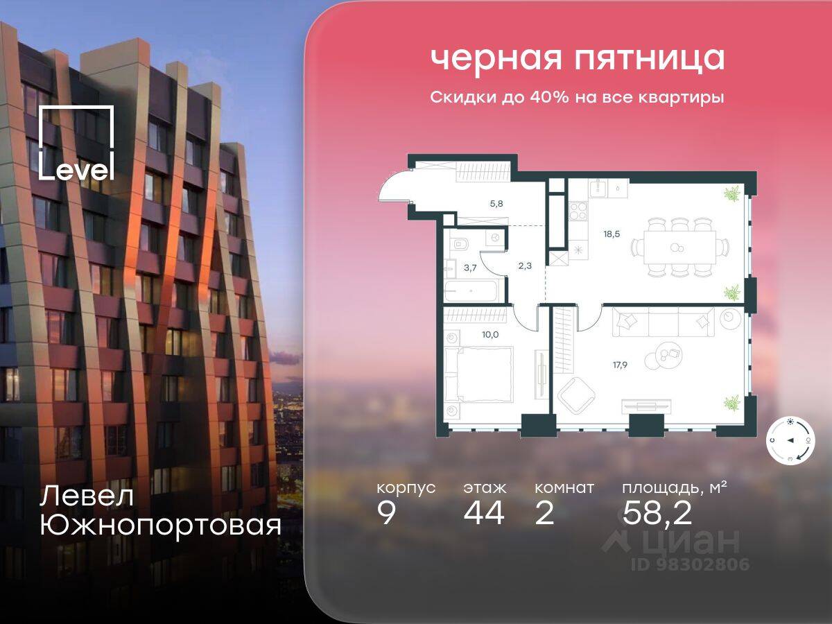 2-комн. квартира, 58,2 м², в МФК Level Южнопортовая