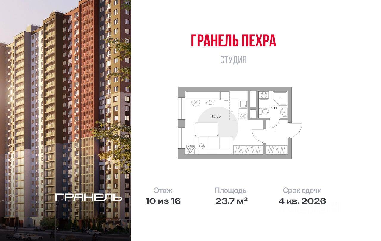 Квартира-студия, 23,7 м², в ЖК Пехра