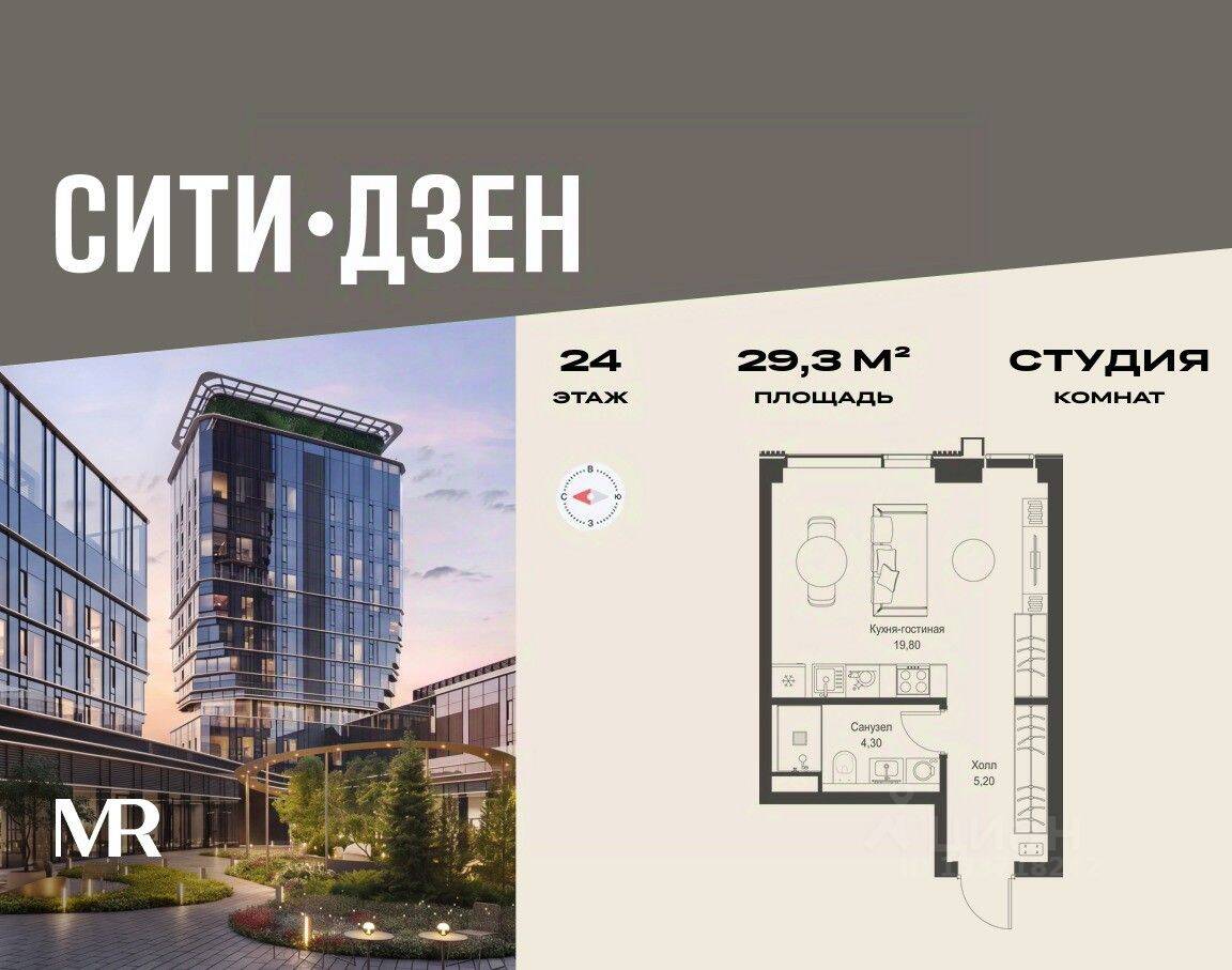 Квартира-студия, 29,3 м², в ЖК Cityzen