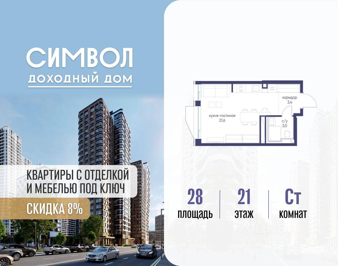 Квартира-студия, 28 м², в ЖК Символ