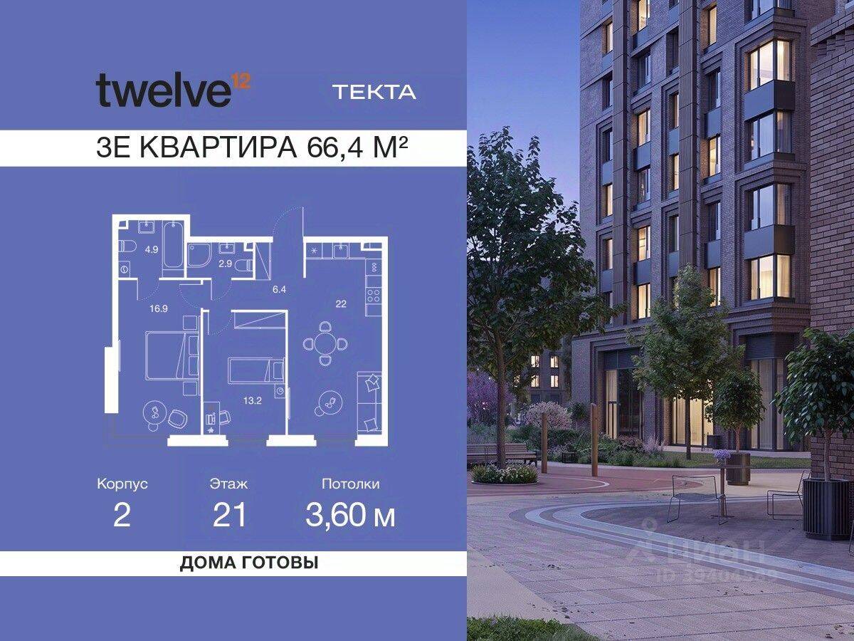 3-комн. квартира, 66,4 м², в ЖК Twelve