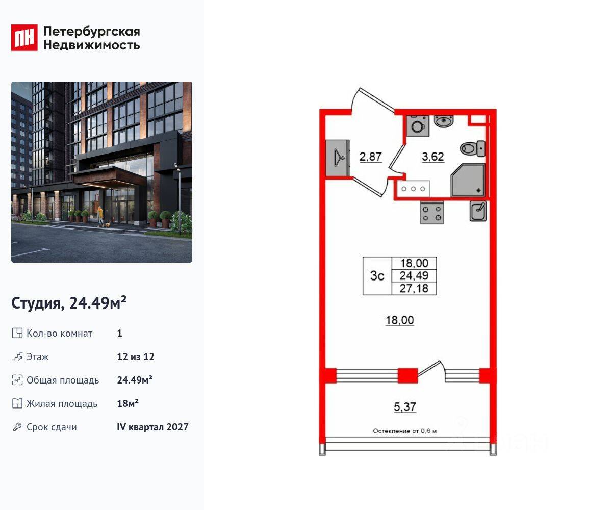Квартира-студия, 24,49 м², в ЖК «Сэтл Лофт»