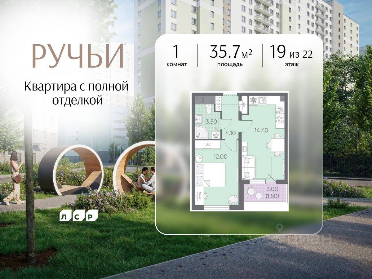 1-комн. квартира, 35,7 м², в ЖК «Ручьи»