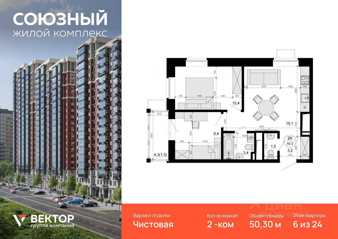 2-комн. квартира, 50,3 м², в ЖК «Союзный»