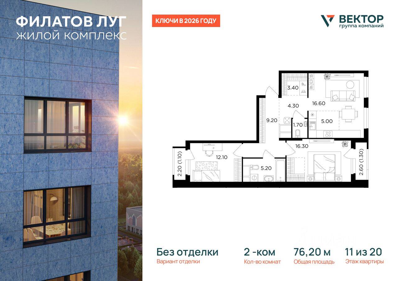 2-комн. квартира, 76,2 м², в ЖК Квартал  Филатов луг
