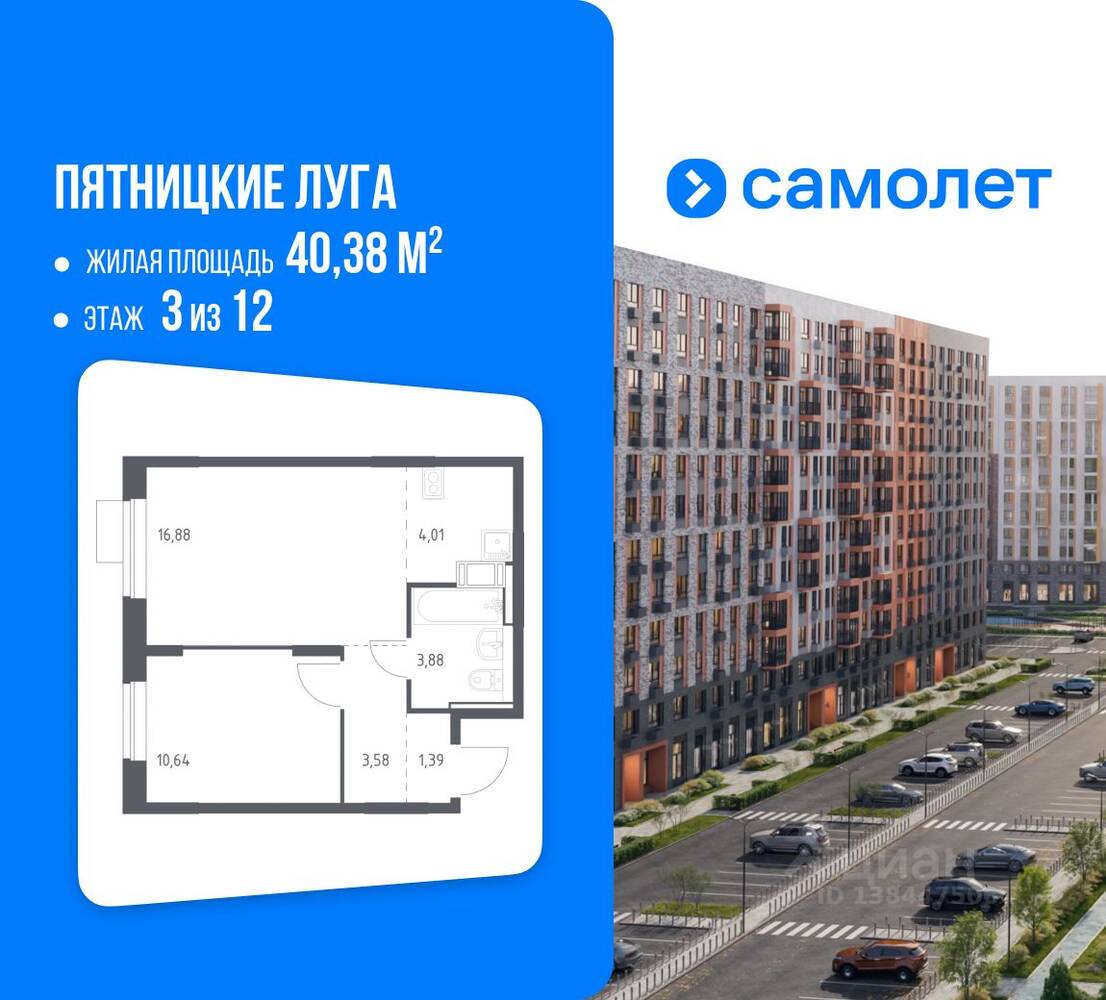 1-комн. квартира, 40,38 м², в ЖК Пятницкие Луга
