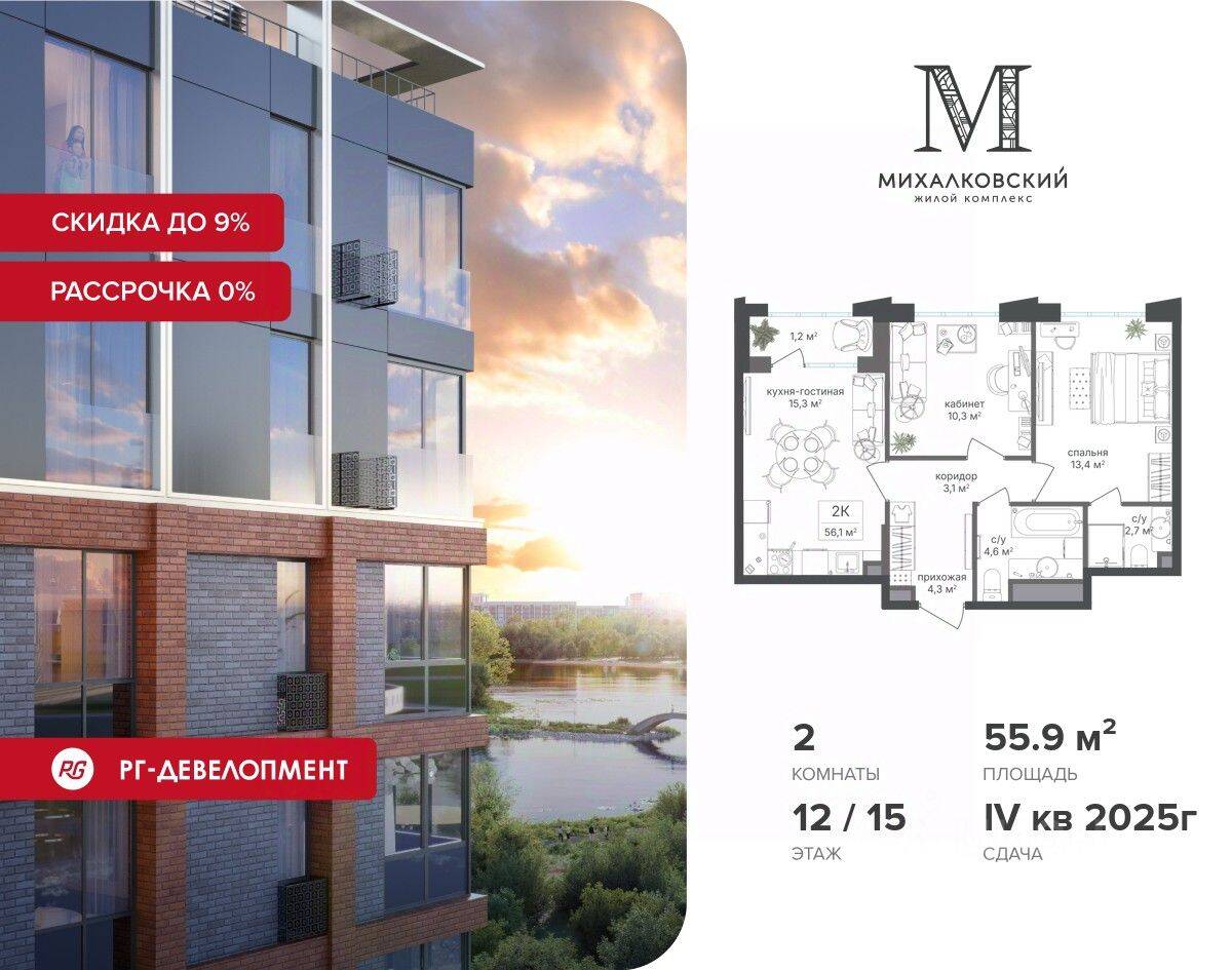 2-комн. квартира, 55,9 м², в ЖК Михалковский