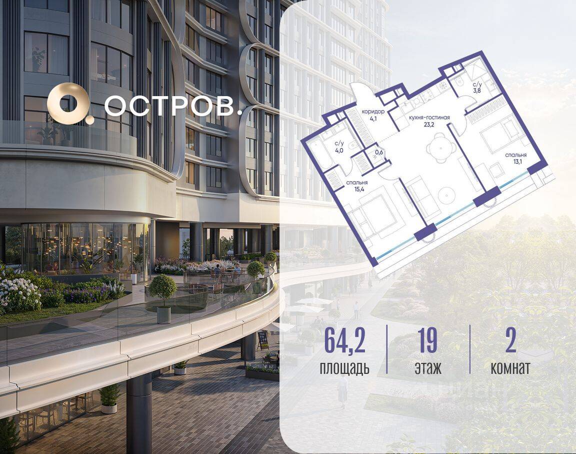 2-комн. квартира, 64,2 м², в ЖК Остров