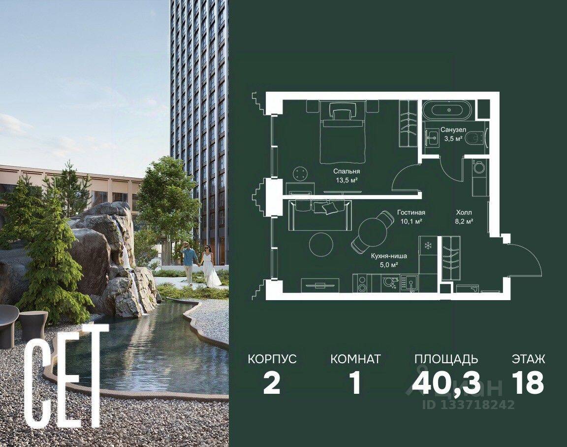 1-комн. квартира, 40,3 м², в ЖК SET