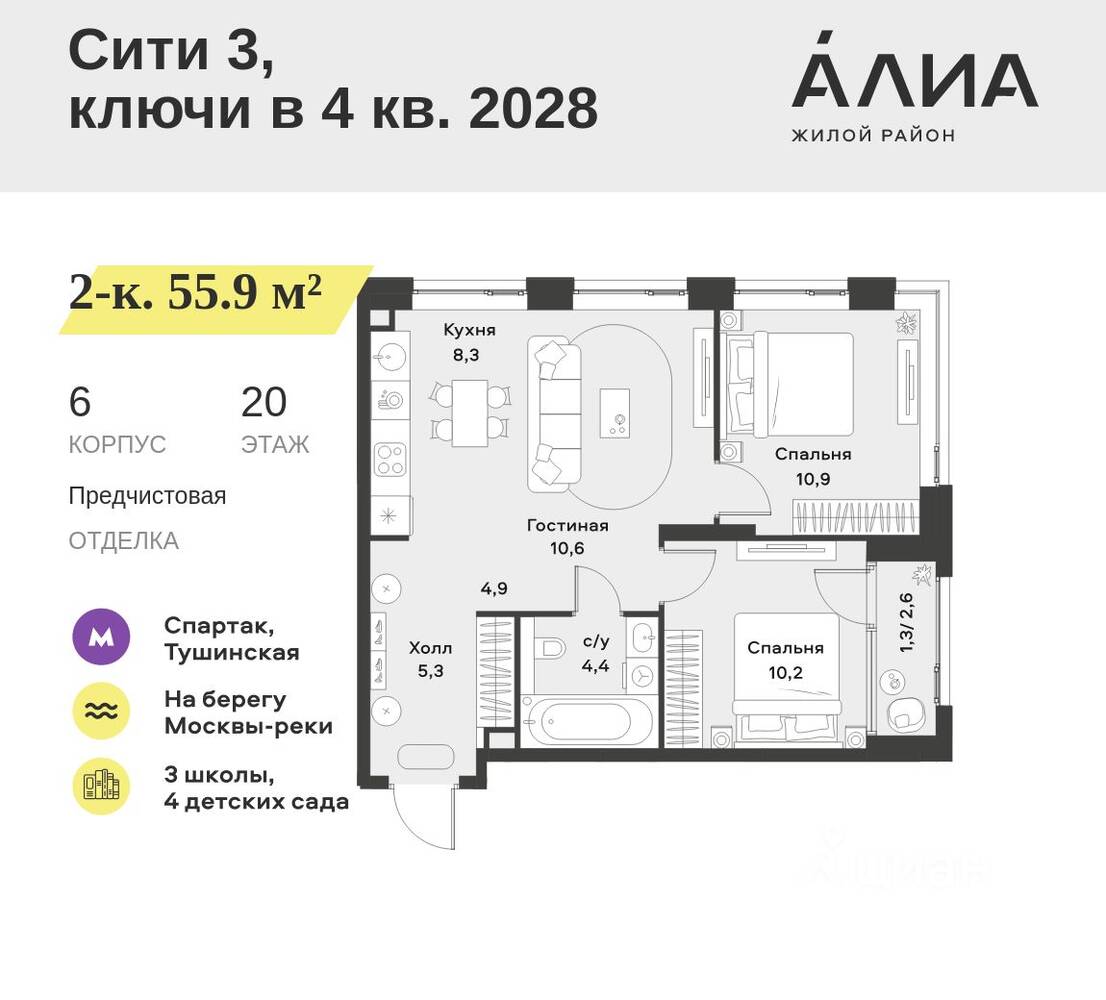 2-комн. квартира, 55,9 м², в ЖК Alia