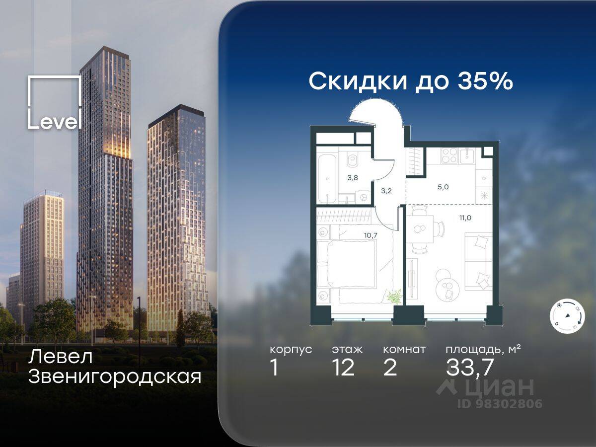 2-комн. квартира, 33,7 м², в ЖК Level Звенигородская