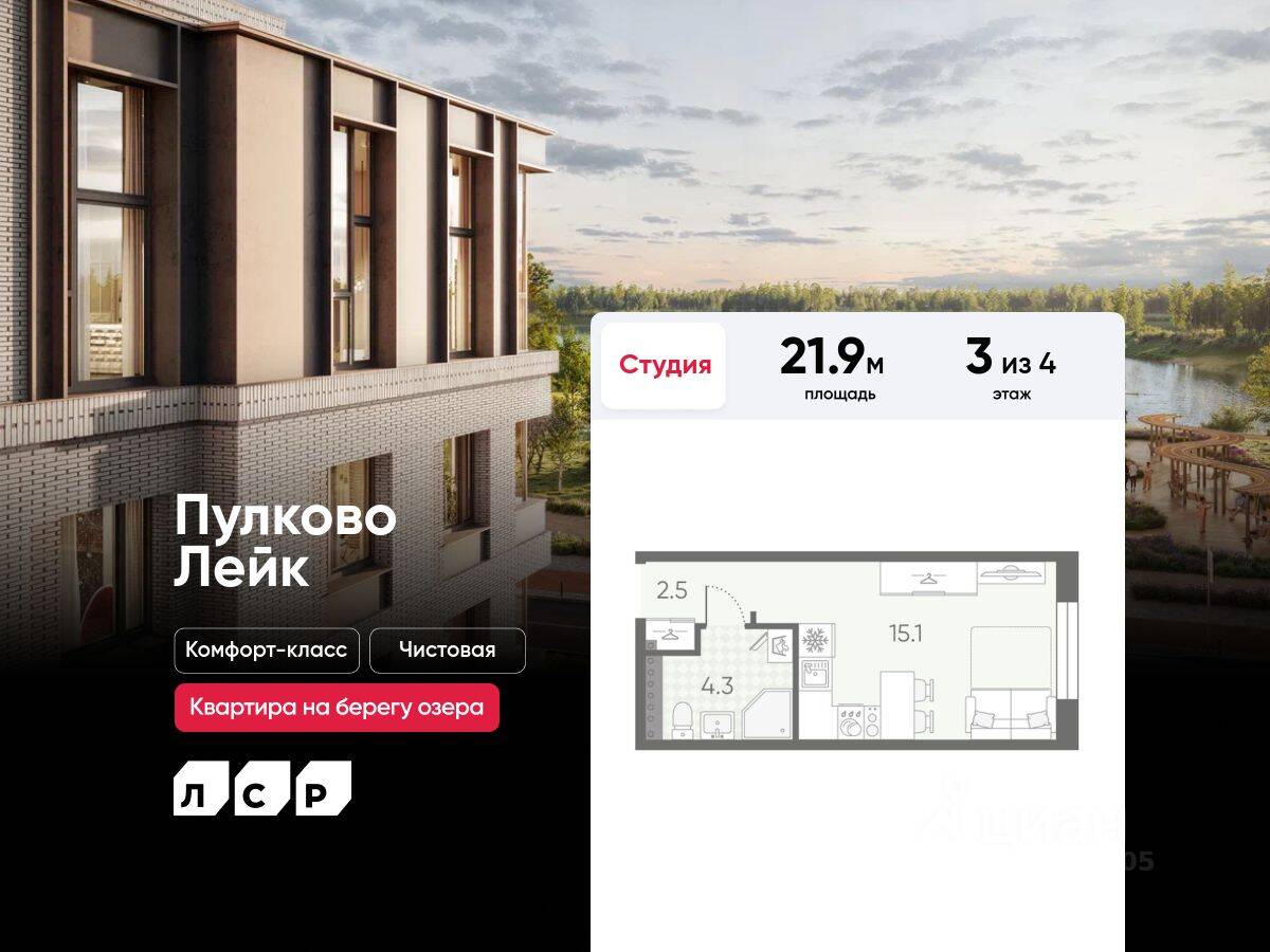 Квартира-студия, 21,9 м², в Малоэтажный ЖК Пулково Lake