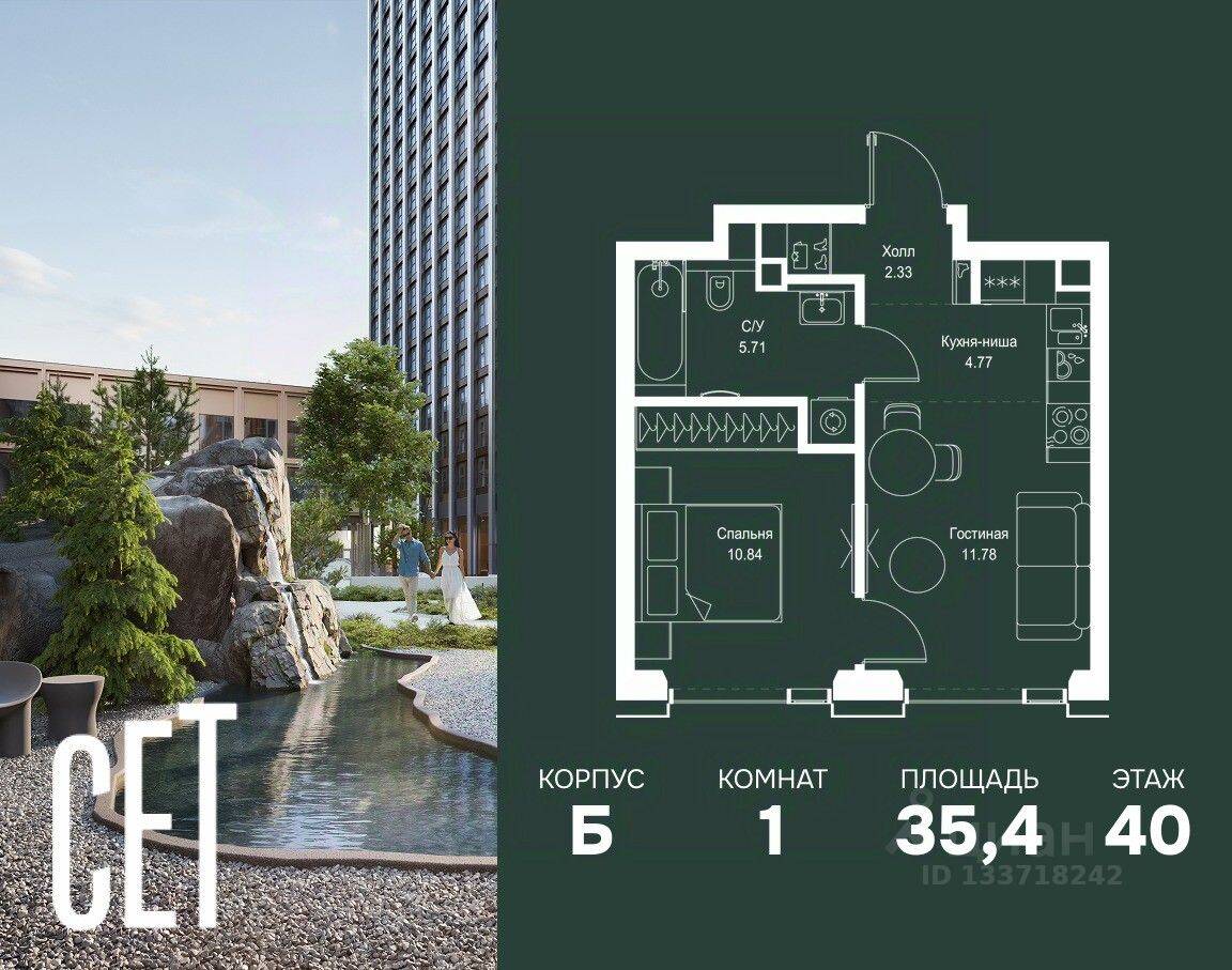 1-комн. квартира, 35,43 м², в ЖК SET