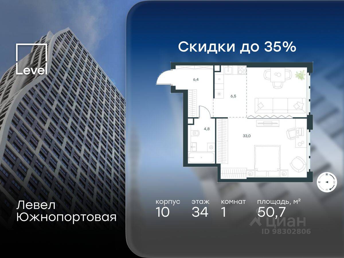 2-комн. квартира, 50,7 м², в МФК Level Южнопортовая