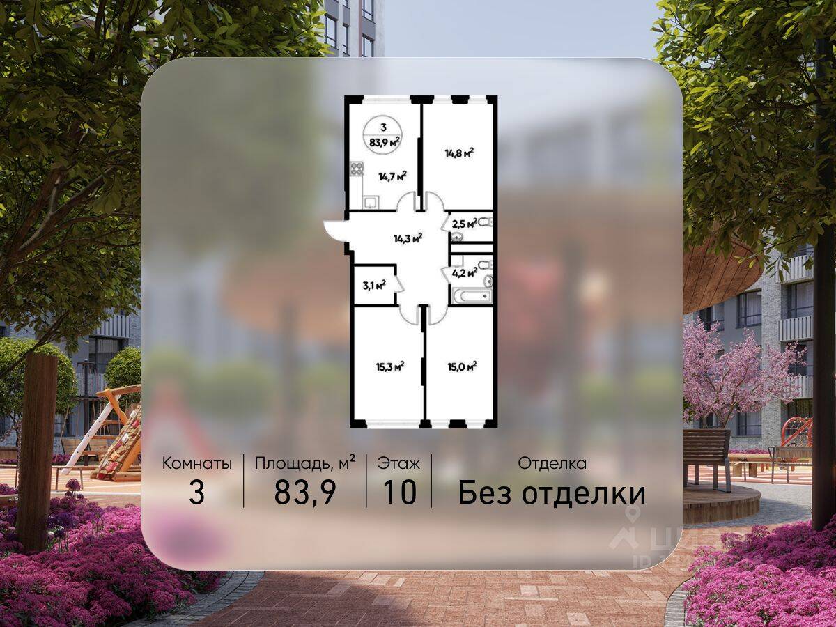 3-комн. квартира, 83,9 м², в ЖК «Переделкино Ближнее»