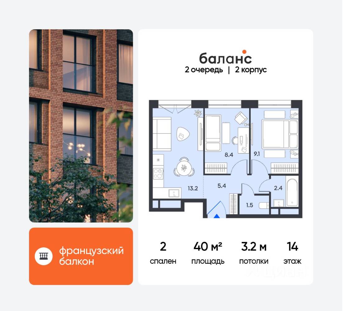 2-комн. квартира, 40 м², в ЖК balance