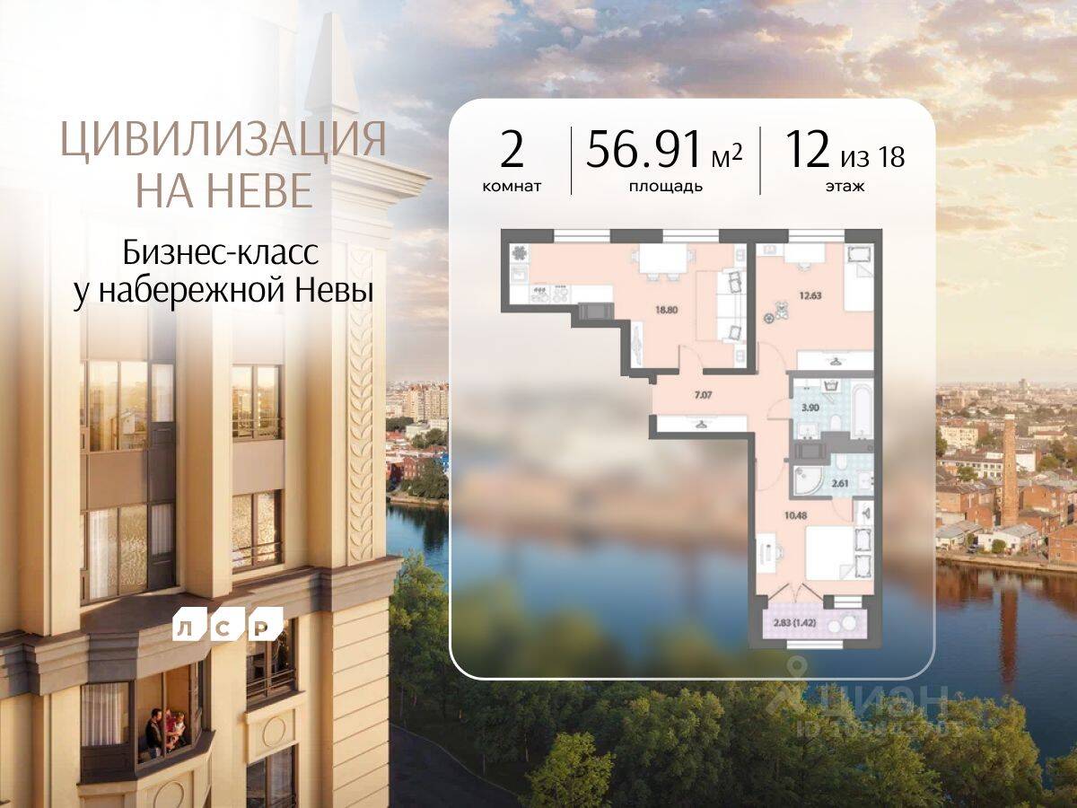 2-комн. квартира, 56,91 м², в ЖК «Цивилизация на Неве»