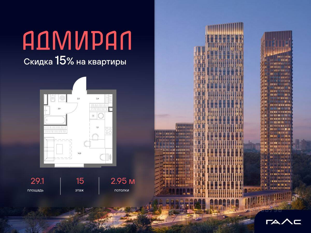 Квартира-студия, 29,1 м², в ЖК Адмирал
