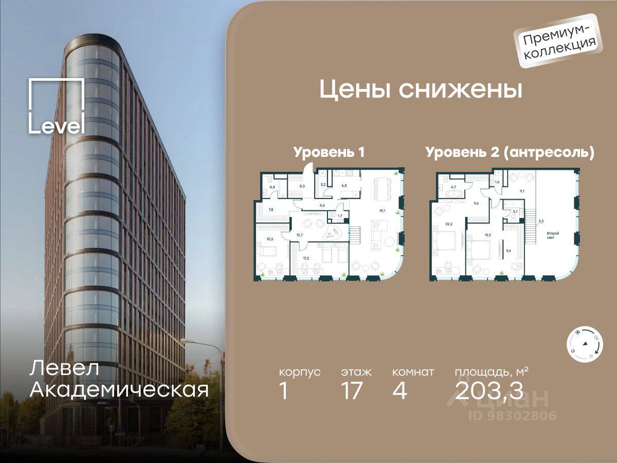 Планировка 4 комнатной квартиры, 203.3 м², в «Level Академическая»