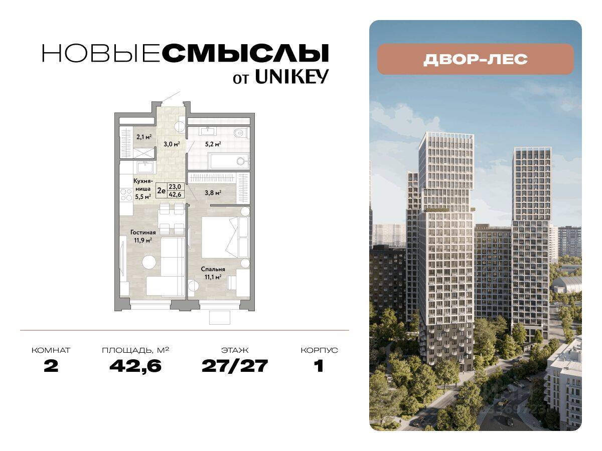 2-комн. квартира, 42,6 м², в ЖК Новые смыслы