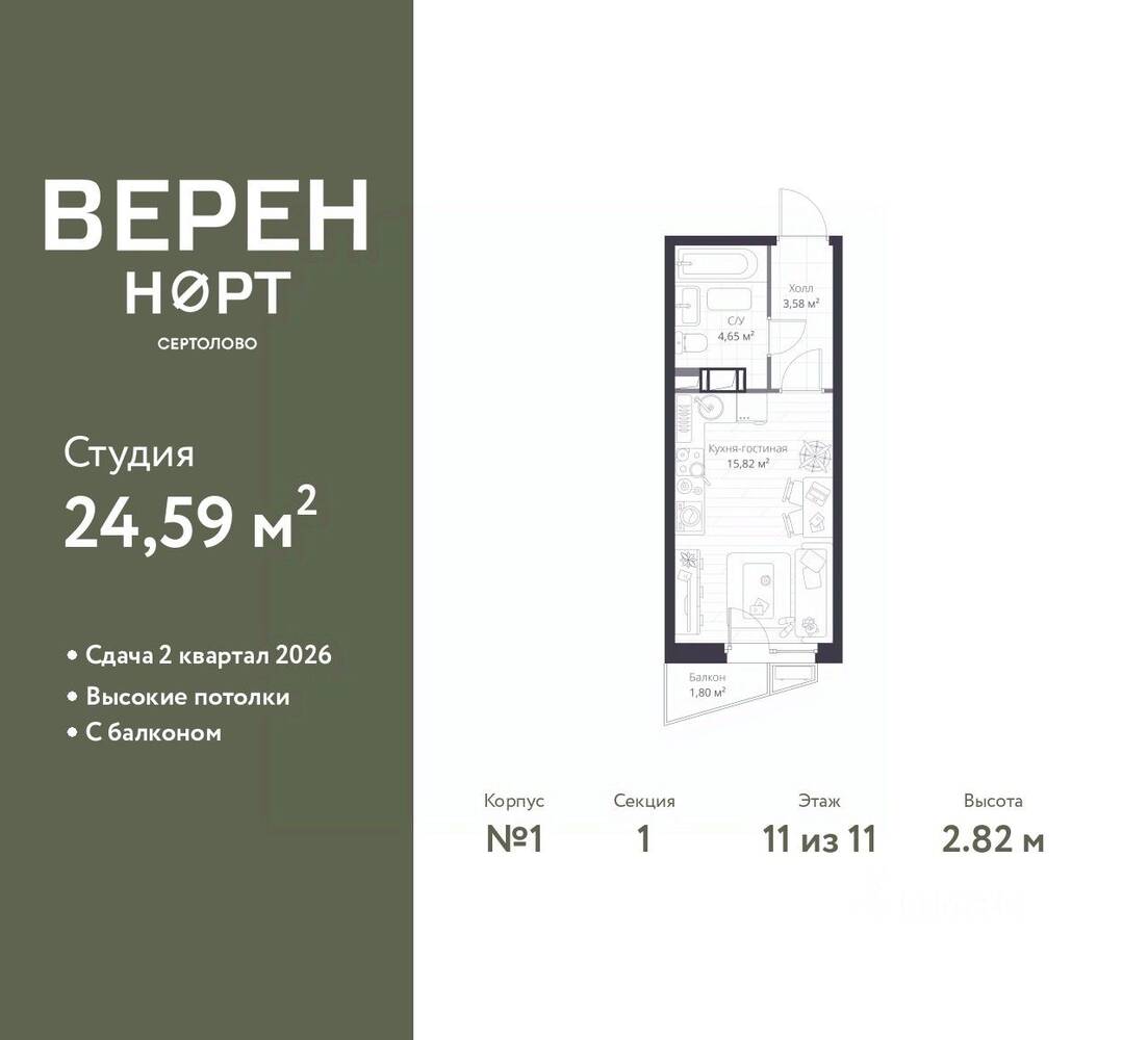 Планировка 1 комнатной квартиры, 24.59 м², в «Veren Nort сертолово»