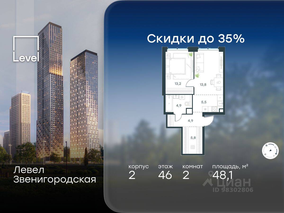 2-комн. квартира, 48,1 м², в ЖК Level Звенигородская