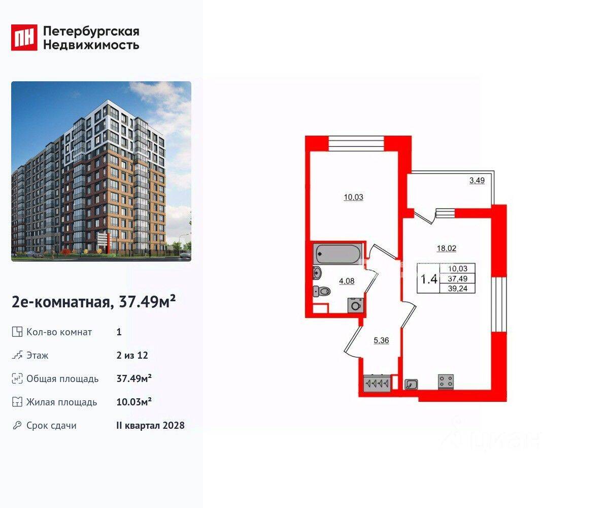 1-комн. квартира, 37,49 м², в ЖК Астра Континенталь