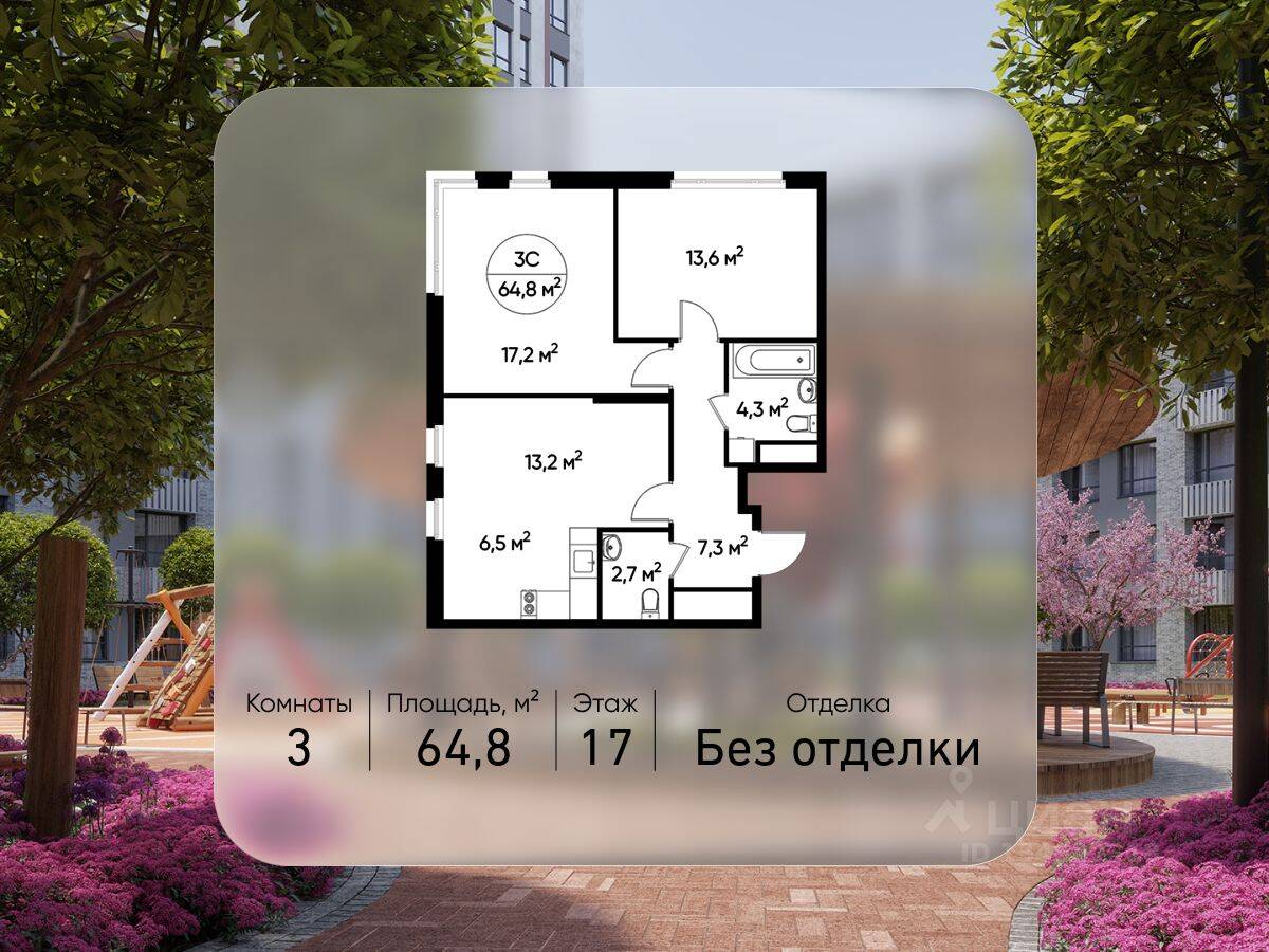 3-комн. квартира, 64,8 м², в ЖК «Переделкино Ближнее»