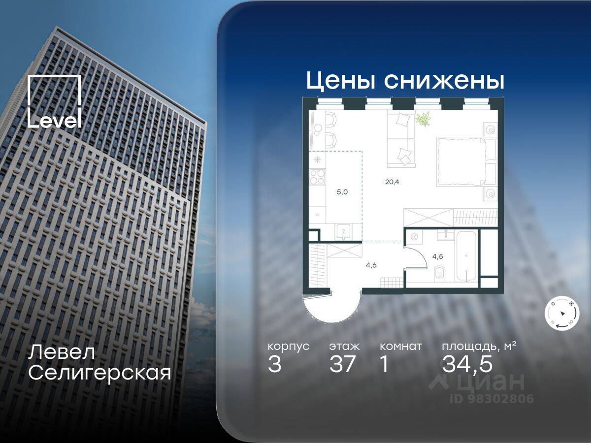 1-комн. квартира, 34,5 м², в ЖК Level Селигерская