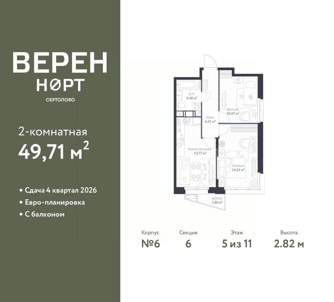 2-комн. квартира, 49,71 м², в ЖК ВЕРЕН НОРТ Сертолово