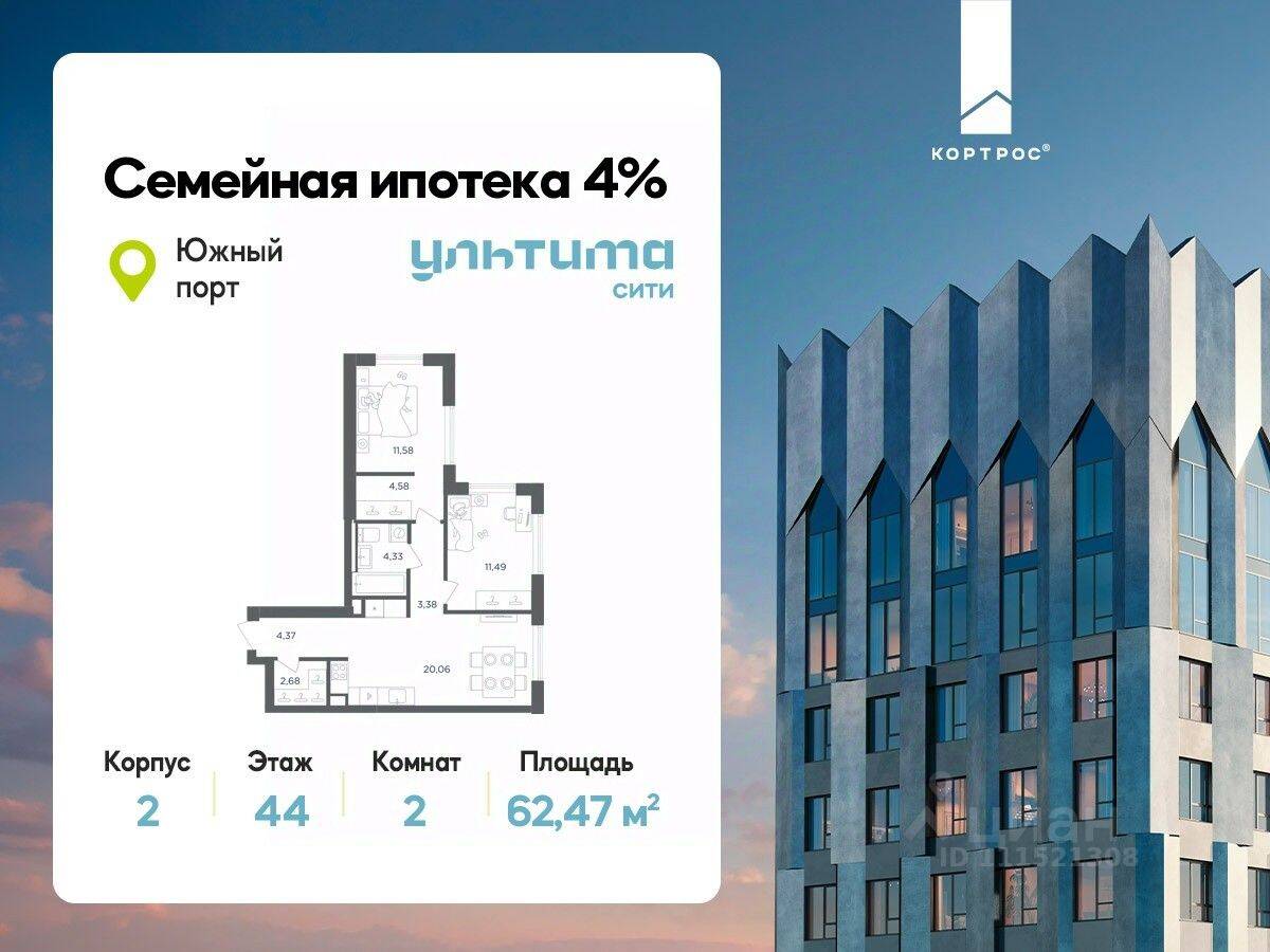 2-комн. квартира, 62,47 м², в ЖК «УЛЬТИМА Сити»