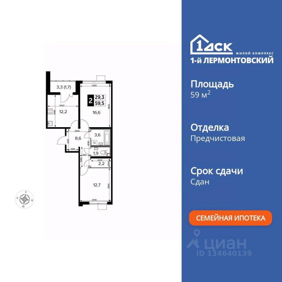 2-комн. квартира, 59,5 м², в ЖК 1-й Лермонтовский