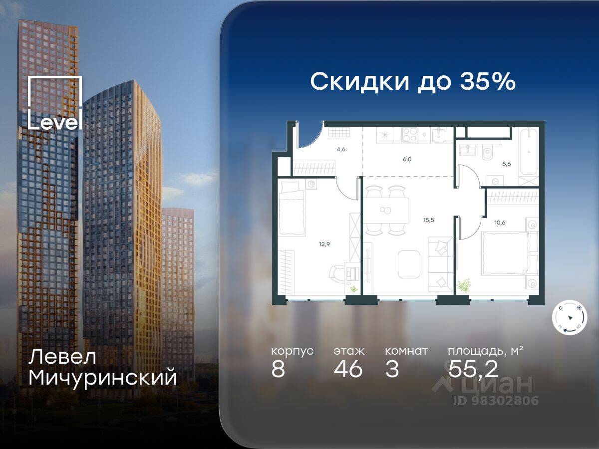 3-комн. квартира, 55,2 м², в ЖК Level Мичуринский