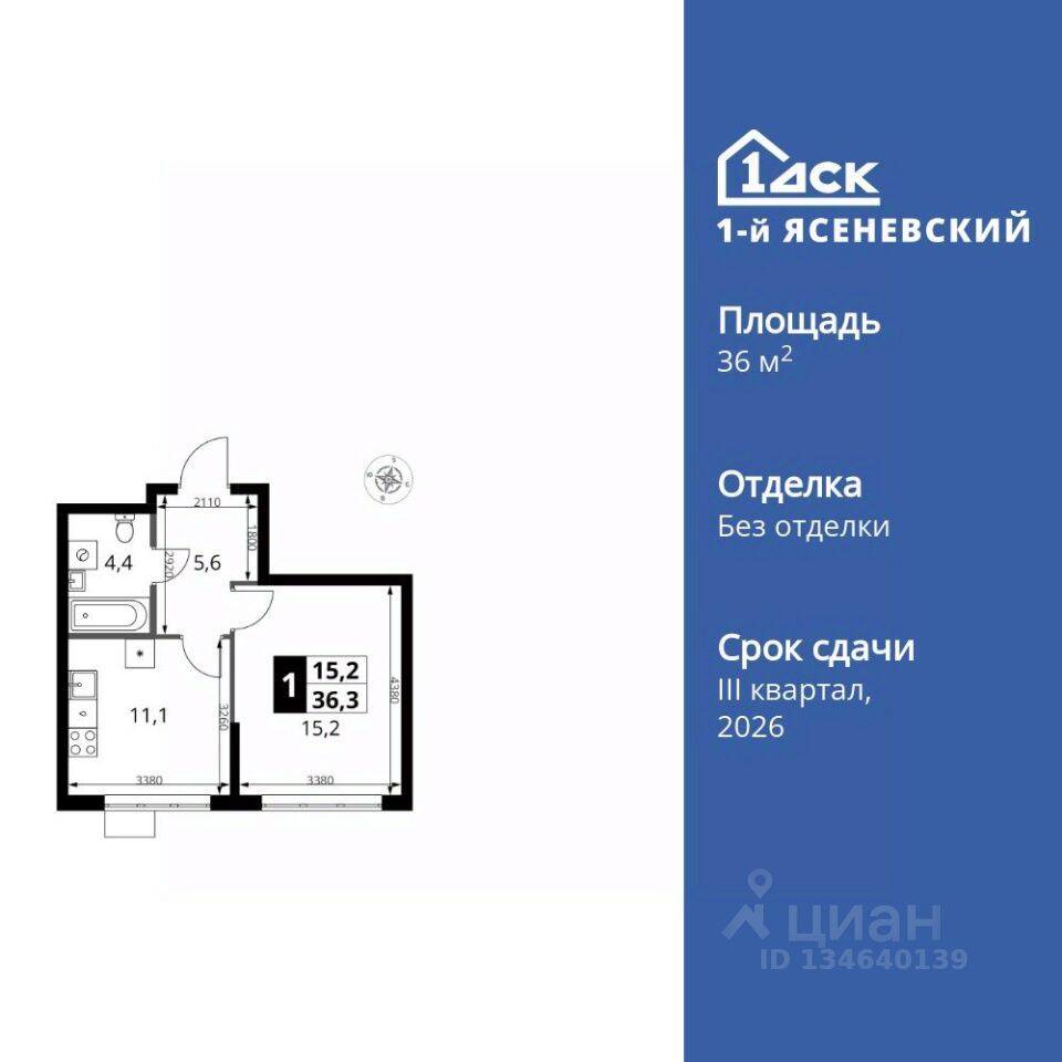 1-комн. квартира, 36,3 м², в ЖК 1-й Ясеневский