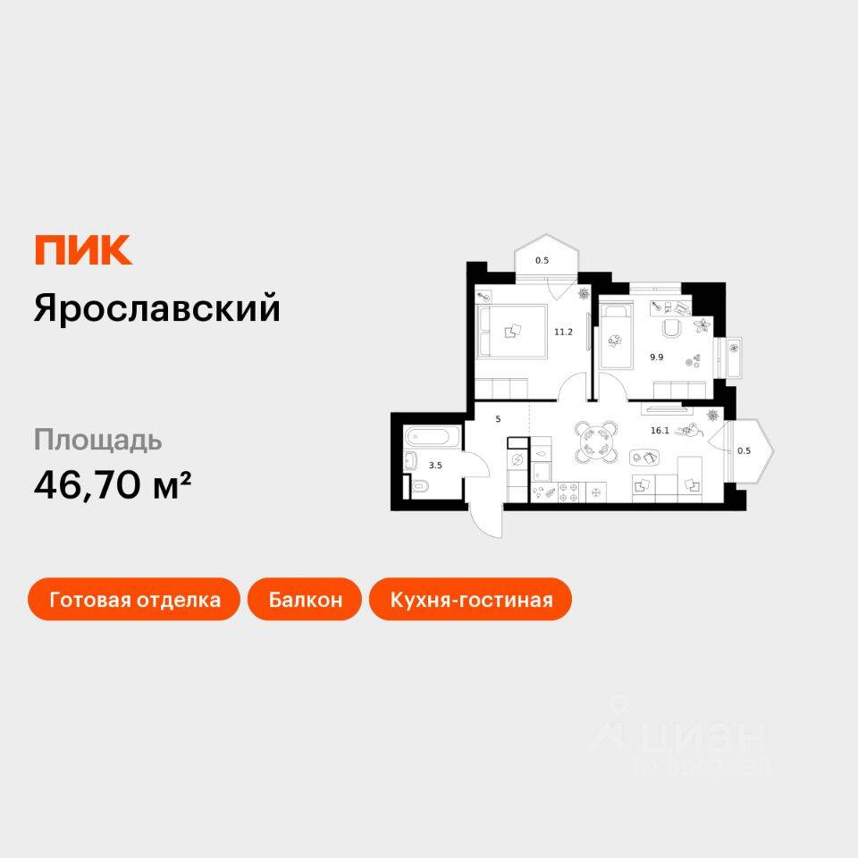 2-комн. квартира, 46,7 м², в ЖК «Ярославский»
