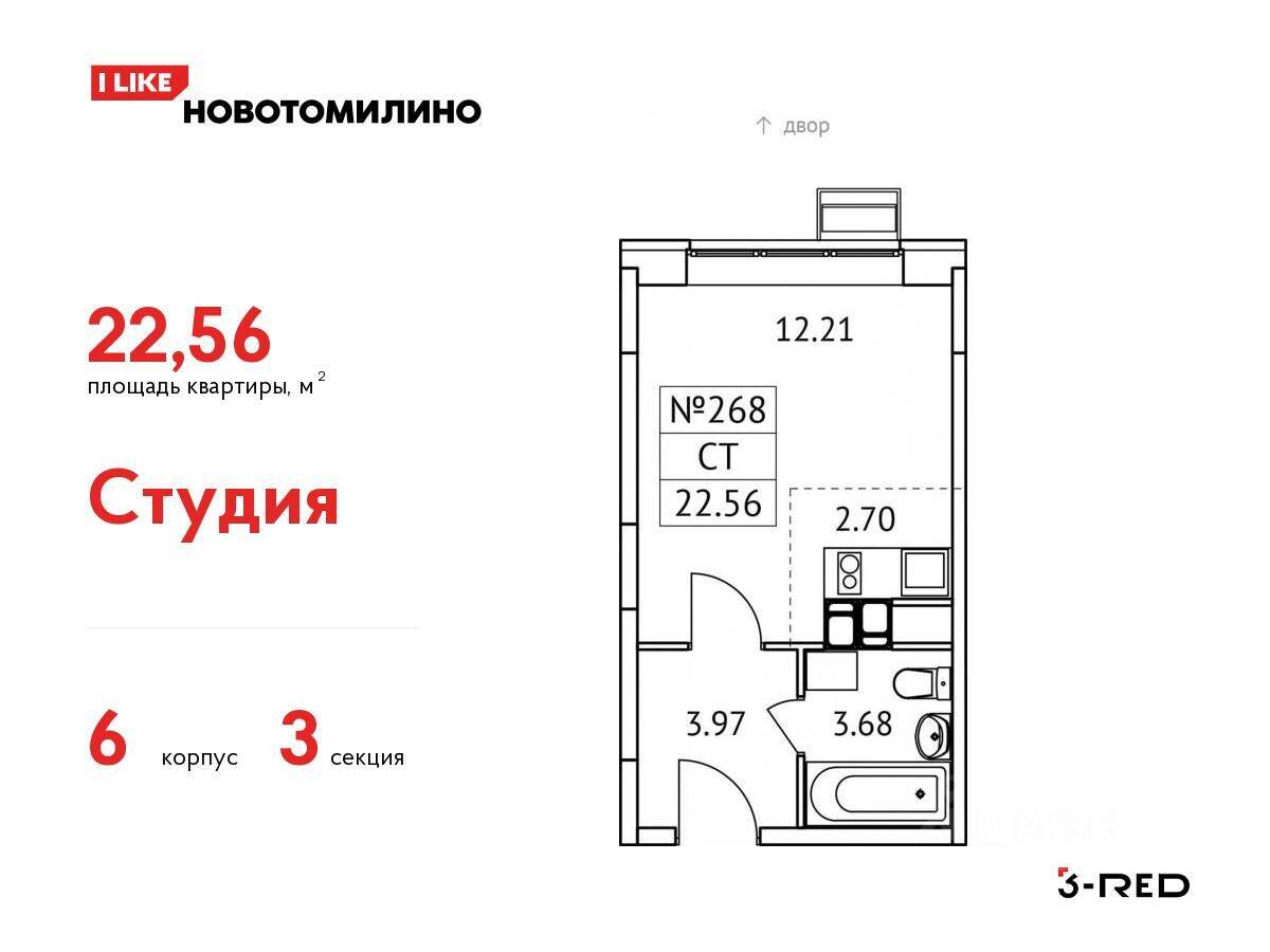 Квартира-студия, 22,56 м², в ЖК «Новотомилино»