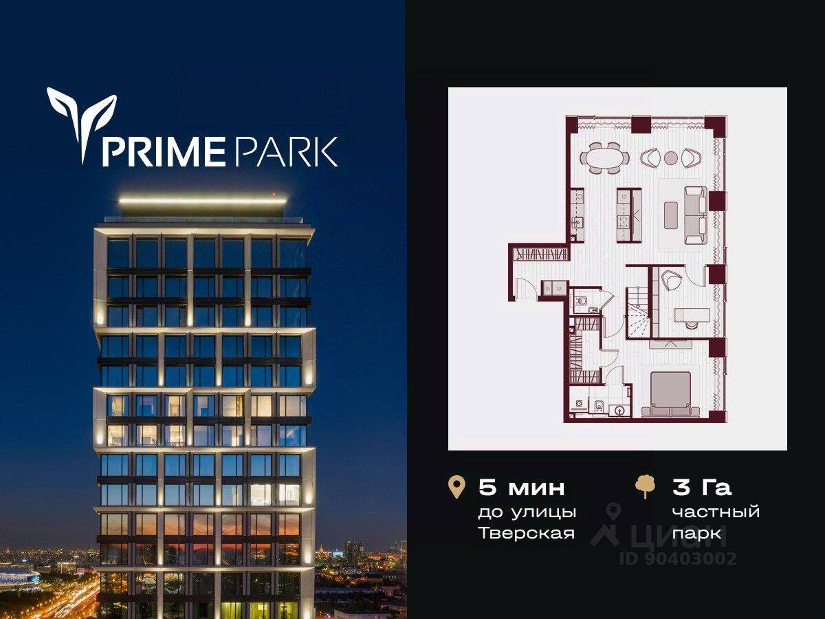 4-комн. квартира, 168,1 м², в ЖК Prime Park