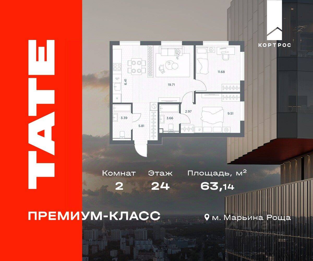 2-комн. квартира, 63,14 м², в ЖК TATE