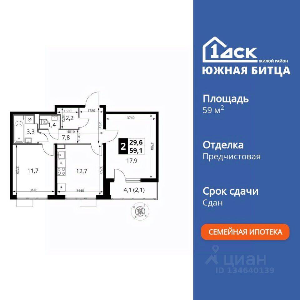 2-комн. квартира, 59,1 м², в ЖК «Южная Битца»