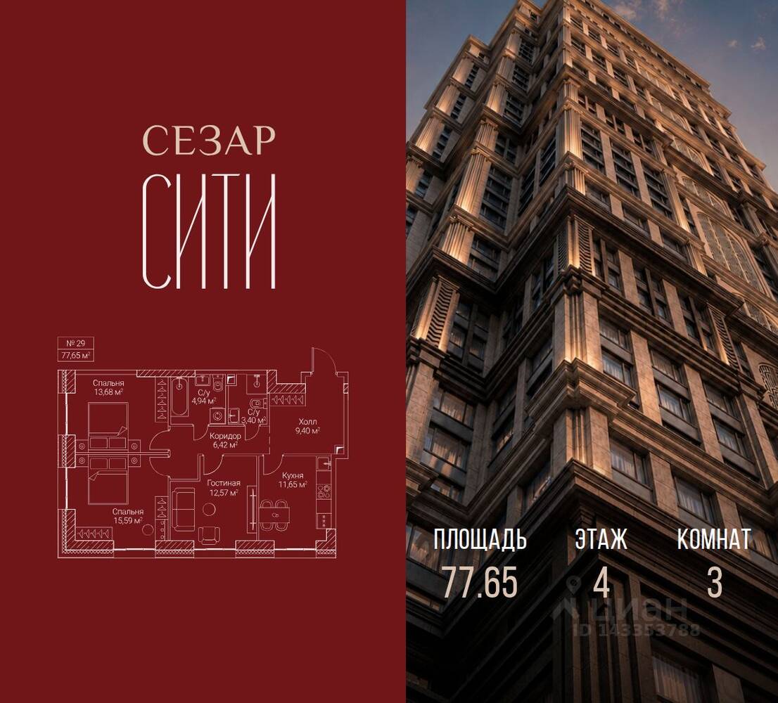 3-комн. квартира, 77,65 м², в ЖК SEZAR CITY