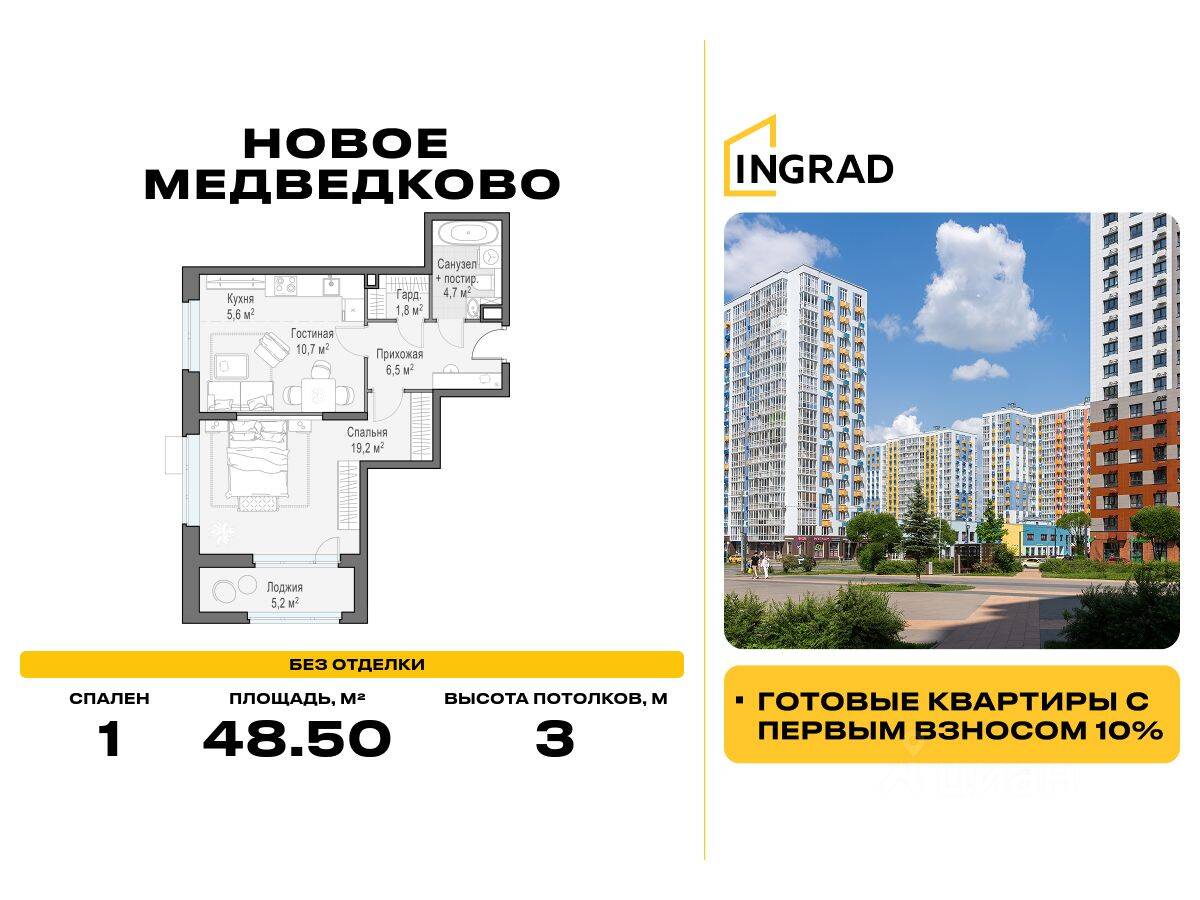 1-комн. квартира, 48,5 м², в ЖК «Квартал «Новое Медведково»
